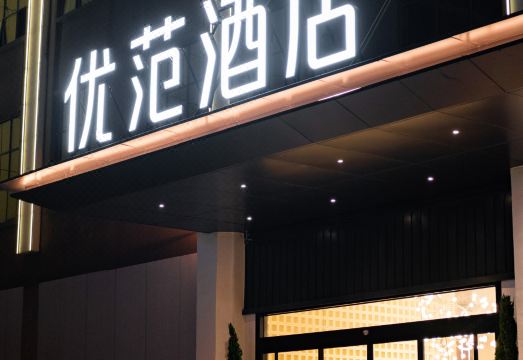 Youfan Hotel (Bobai Dinghua Plaza) Hotel Overview