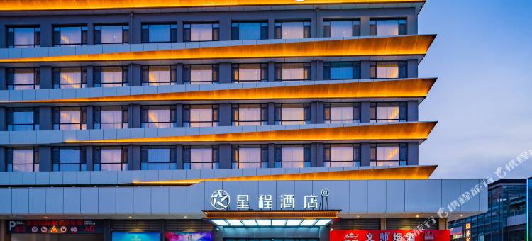 星程酒店(延安新区吾悦广场店)图片