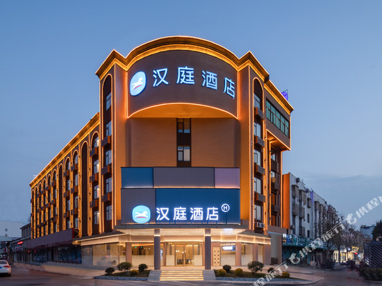 汉庭酒店(亳州涡阳向阳大道店)