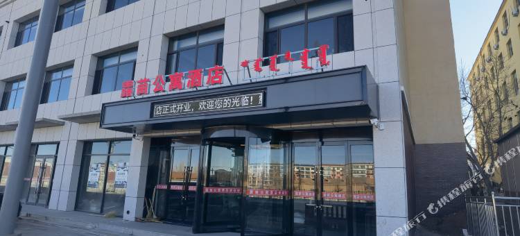 露苗公寓酒店(东街小学店)图片