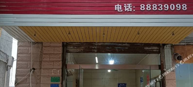 温州旅馆图片