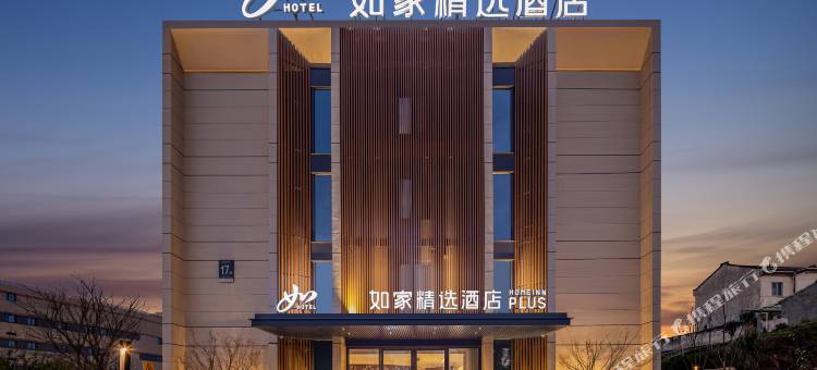 如家精选酒店(宁波奉化溪口滕头生态园店)图片