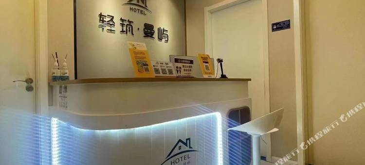 武汉轻筑·曼屿酒店(王家湾地铁站海天广场店)图片