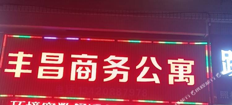 佛山丰昌商务公寓(高明杨和镇店)图片