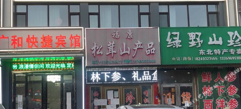 广和快捷宾馆图片