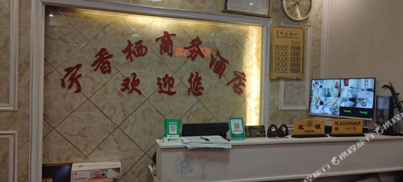 纳雍县阳长镇宇香栖商务酒店图片