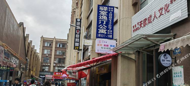 驿室逸汀公寓((四川旅游学院店)图片