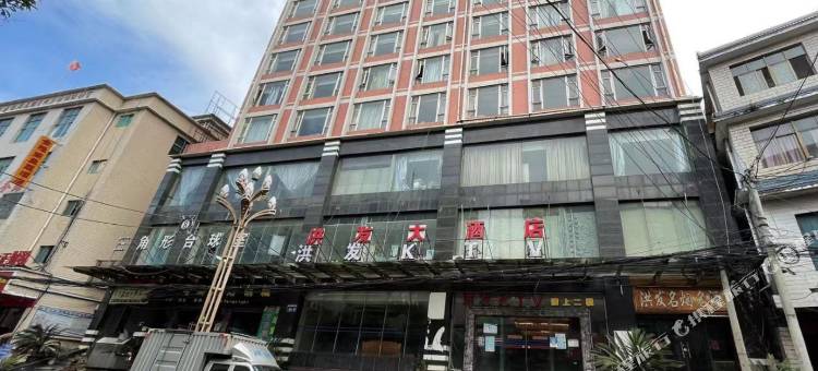盘州洪发大酒店图片