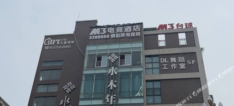 M3电竞酒店图片