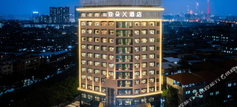 广州大道南琶洲会展亚朵X酒店图片