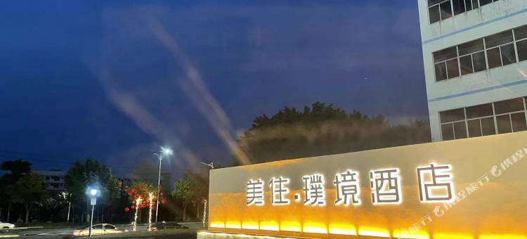 美住·璞境酒店(南宁东盟开发区客运站小帽山店)图片