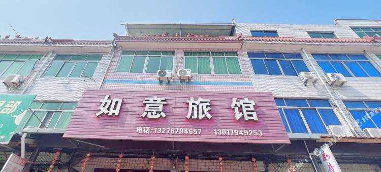 如意旅馆图片