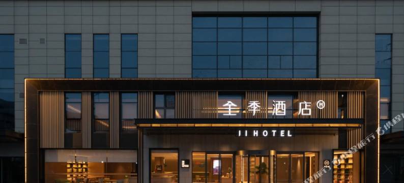 全季酒店(南通平潮西站大道店)图片