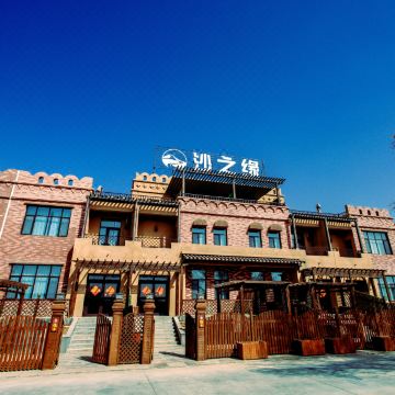 沙之缘轻奢民宿(库木塔格沙漠景区店)图片
