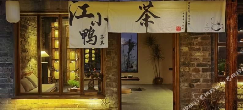 江小鸭·茶巷民宿(东江湖景区店)图片