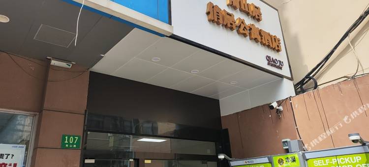 南山居俏居公寓酒店(上海火车站店)图片