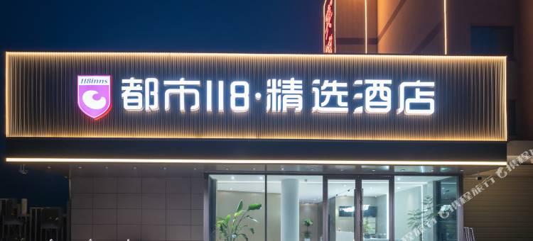 都市118精选酒店(宿迁市三台山路店)图片