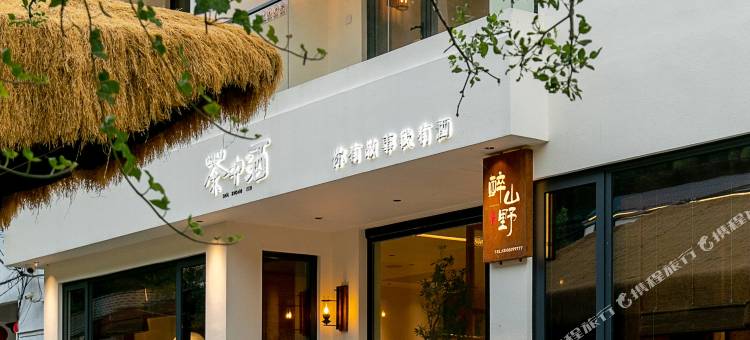 衢州醉山野民宿图片