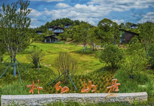 信阳朴心山居（南湾沐风谷店）外景图