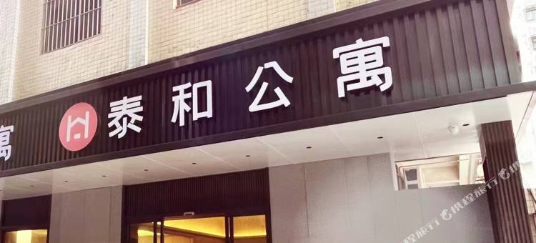 泰和公寓(深圳北站红山地铁站店)图片