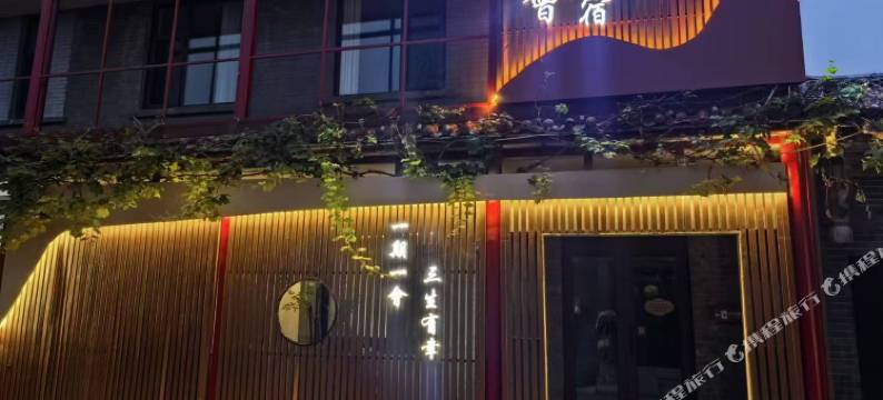 幸会茶宿(青州古城旅游景区店)图片