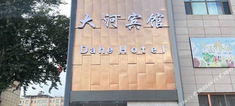 积石山大河宾馆图片
