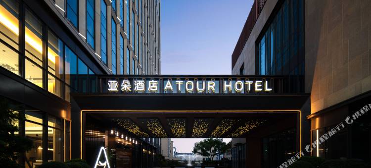 上海松江中山东路亚朵酒店图片