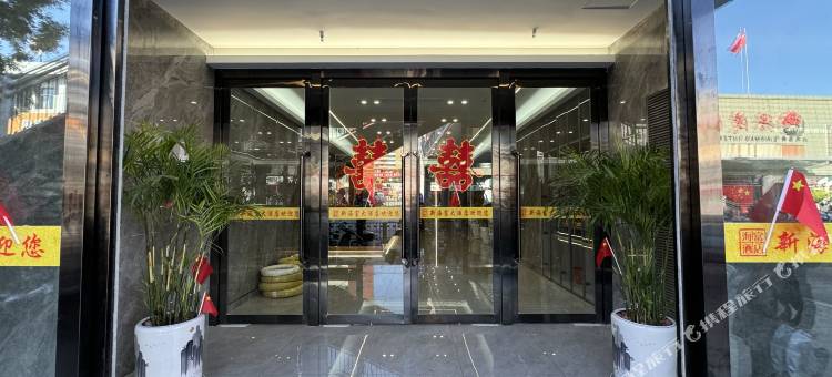 府谷新海富大酒店图片