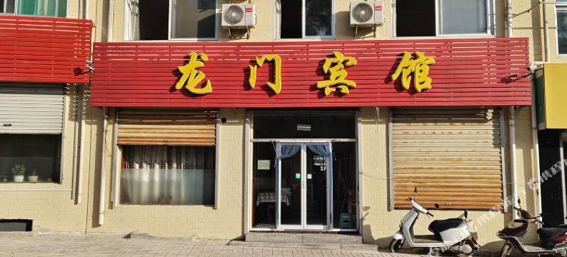 五台龙门宾馆图片