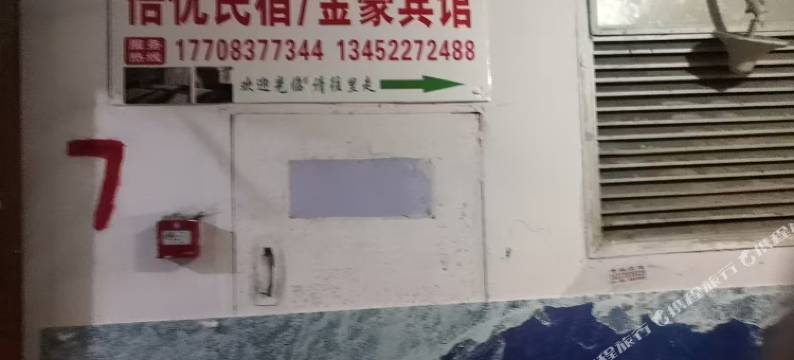 彭水梧优民宿(金山广场店)图片