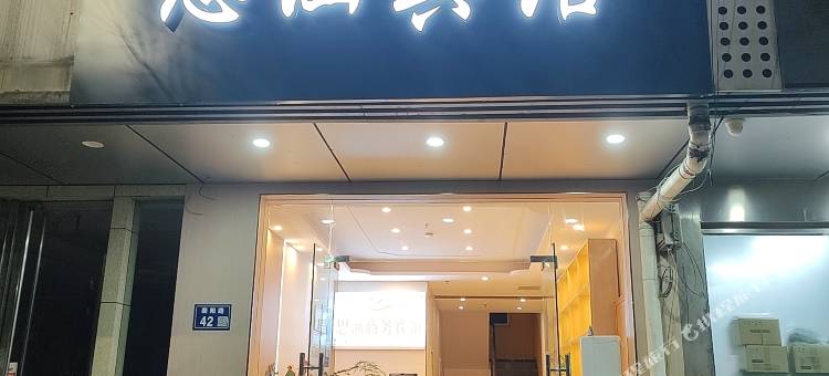 苏州思涵商务宾馆图片