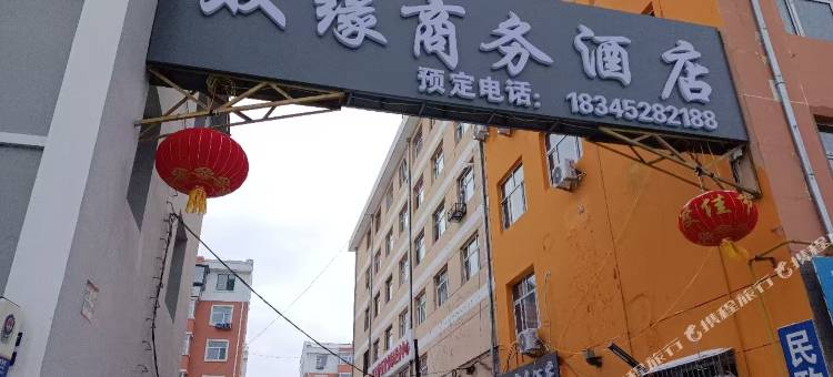 双缘商务酒店图片