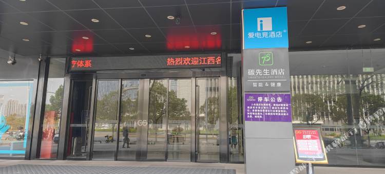 爱电竞酒店(南昌西站地铁站店)图片