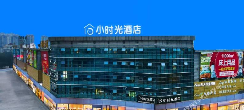 泸州小时光酒店(西南商贸城店)图片