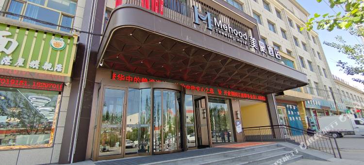 美豪酒店(茫崖店)图片