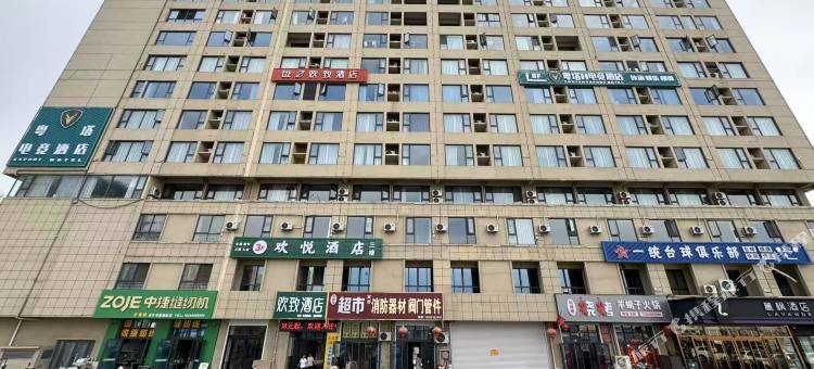 涟水吾悦广场欢悦酒店(县人民医院店)图片