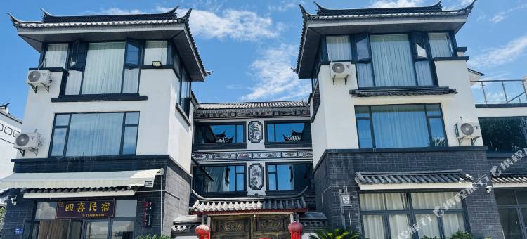 四喜民宿(喜洲古镇店)图片