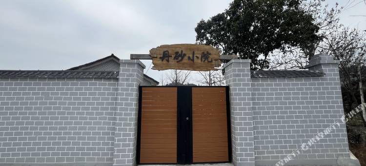 丹砂小院图片