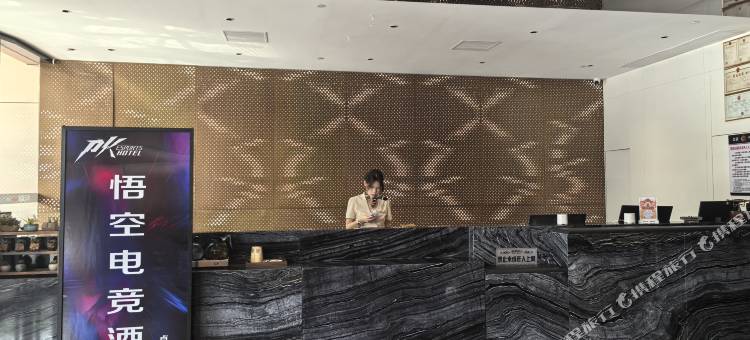 悟空电竞酒店(河源万隆城购物中心店)图片