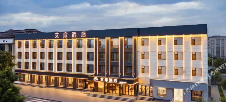 艾扉酒店(平遥古城又见平遥剧场店)图片