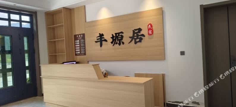 丰塬居民宿图片