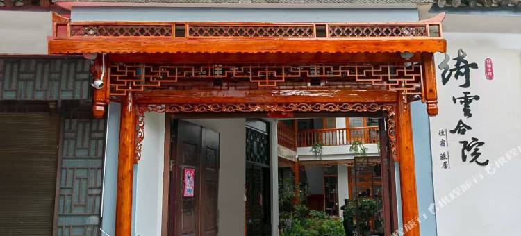 腾冲绮云合院(下绮罗古镇店)图片