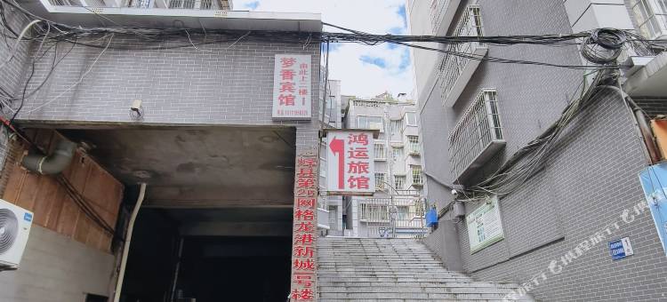 息烽梦香旅馆图片