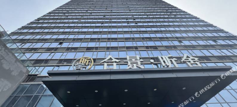 初笕·归宿民宿(苏州火车站平江万达店)图片