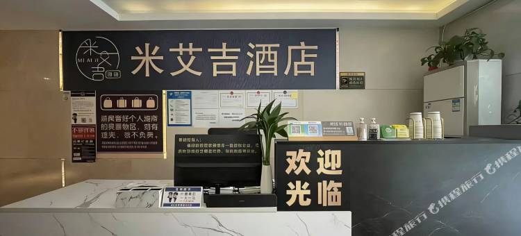 米艾吉酒店(成都高新天府软件园店)图片
