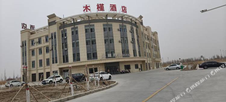 木槿酒店图片