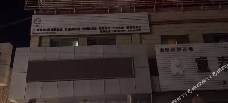 鹏程宾馆(军民路店)图片