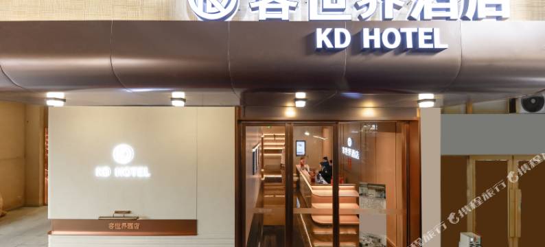 客世界酒店(桂林甲天下广场桂林站店)图片