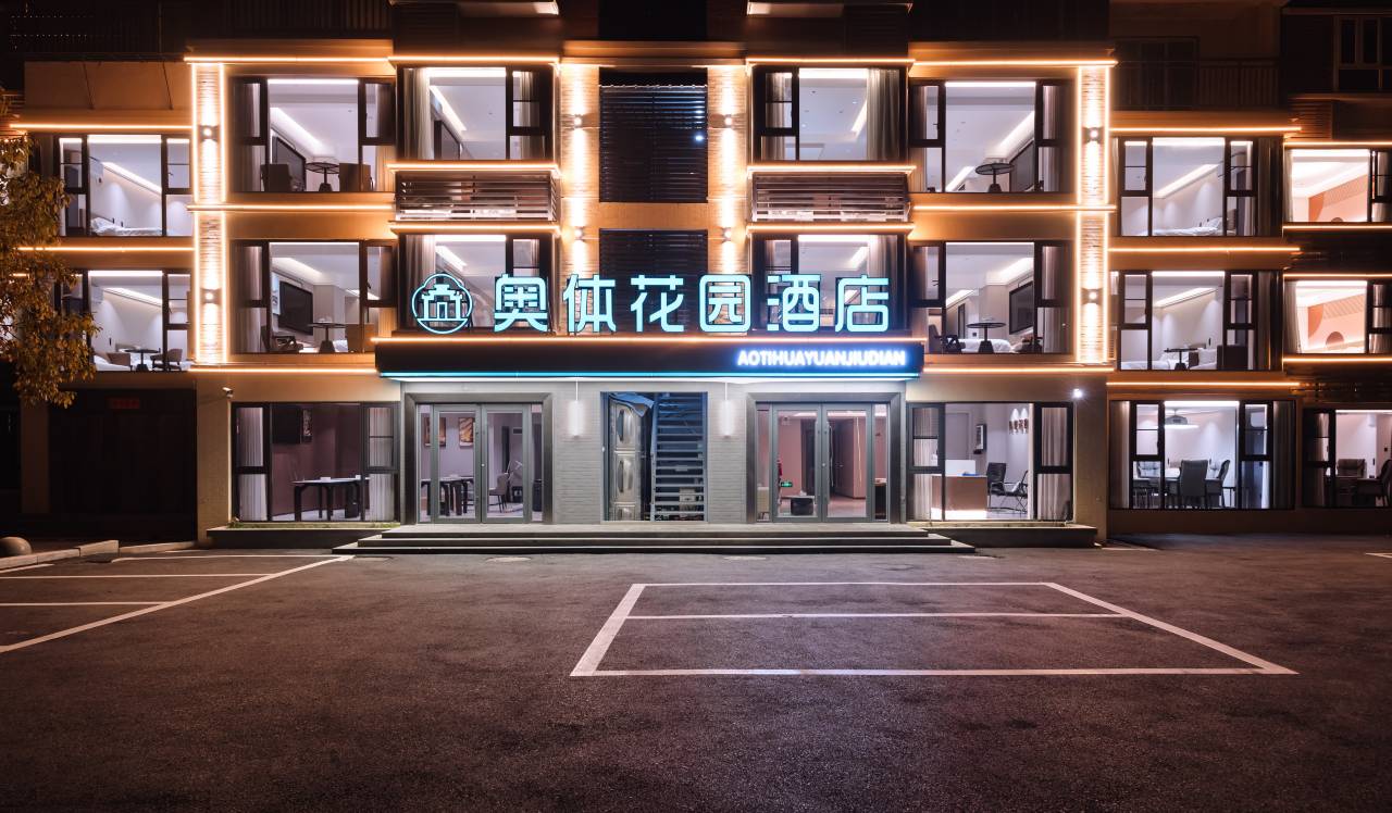 奥体花园酒店(黄石开发区奥体中心店)