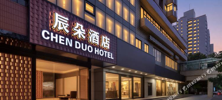 辰朵酒店(深圳福田会展中心福民地铁站店)图片
